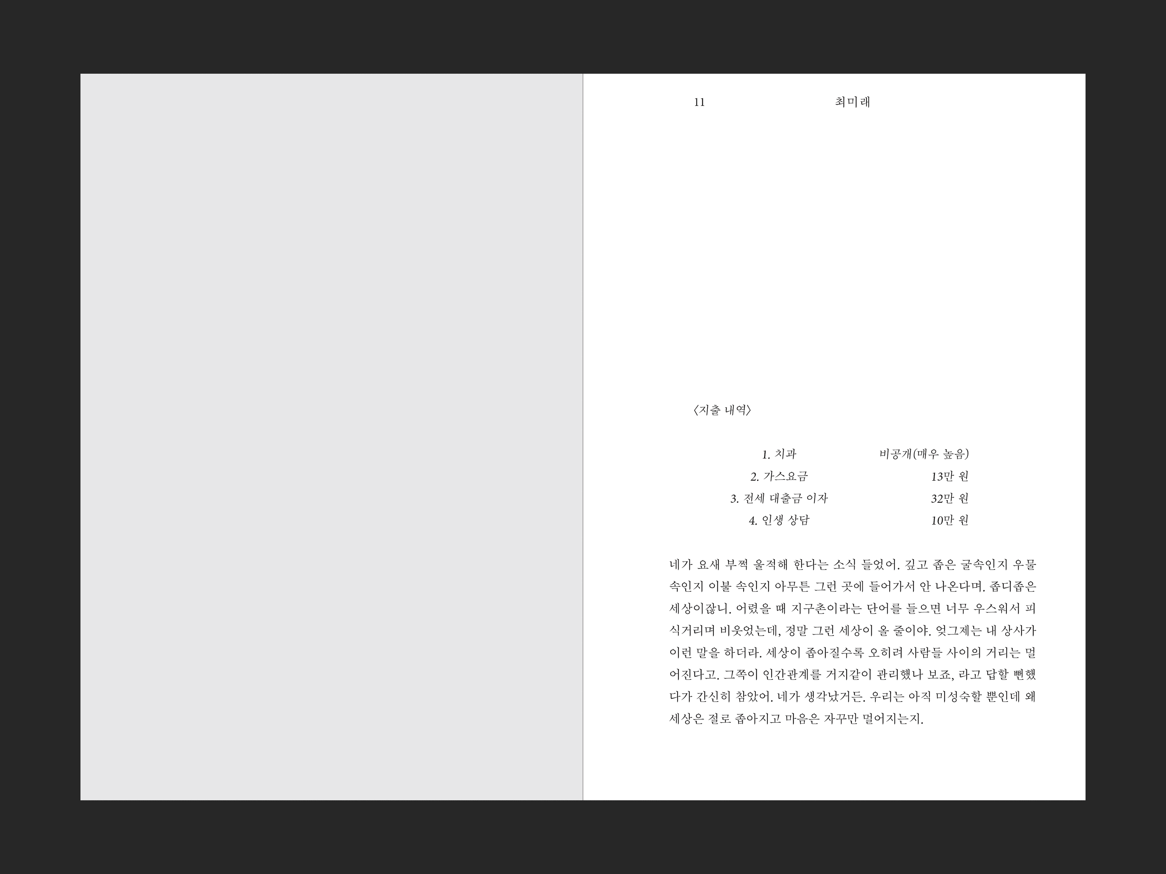 무엇으로 사는가 상세 이미지